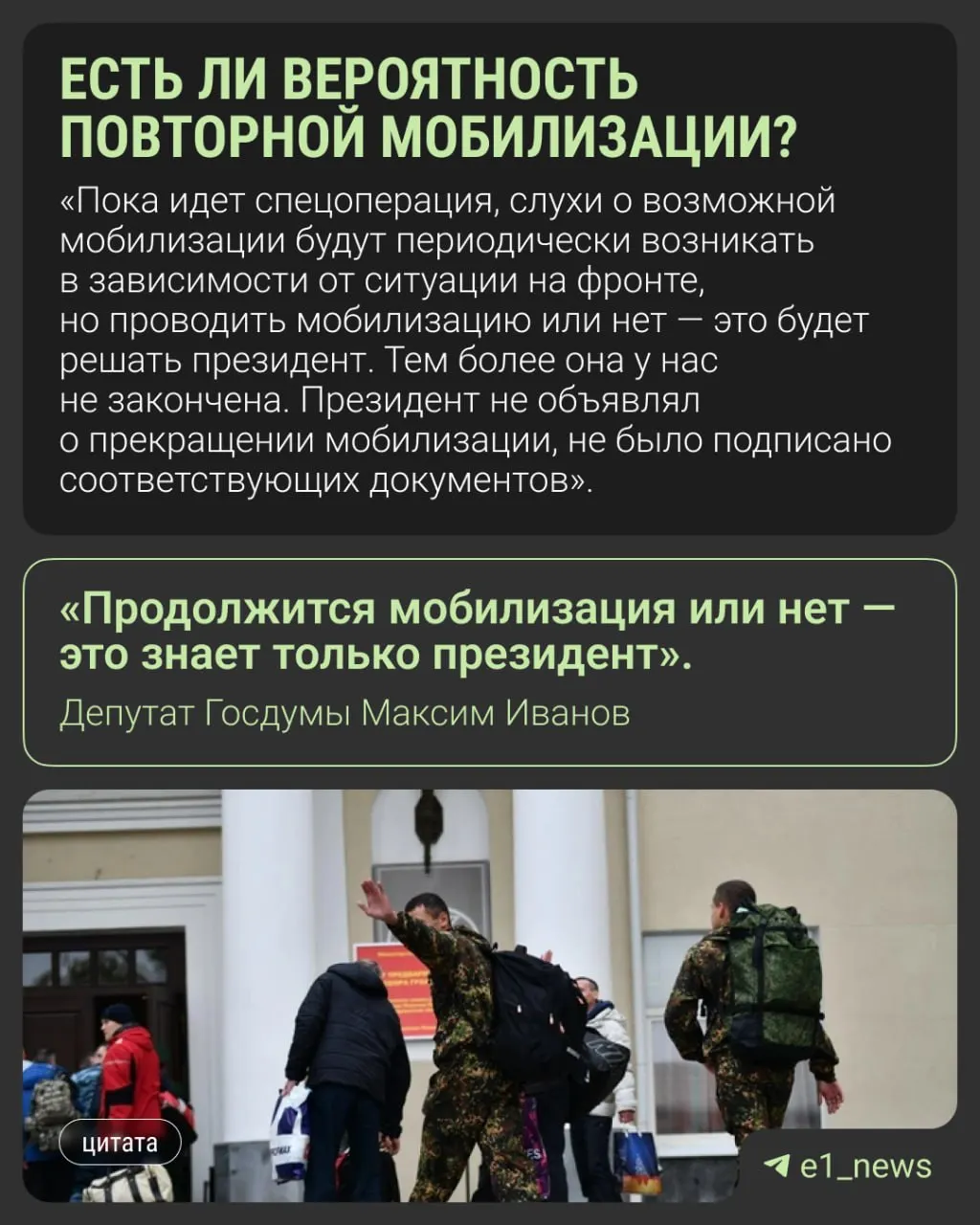 Депутаты призывают не поддаваться слухам: решение о продолжении мобилизации принимает лишь президент, официальных планов всеобщей мобилизации в Кремле не обсуждают.