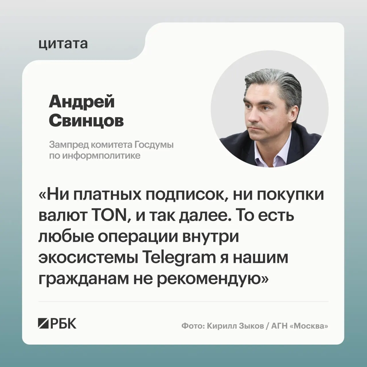 Зампред комитета Госдумы по информполитике рекомендовал не совершать платежи внутри Telegram до официальных разъяснений со стороны Роскомнадзора и ФСБ. Ранее ФСБ сообщила о предъявлении обвинений основателю мессенджера.