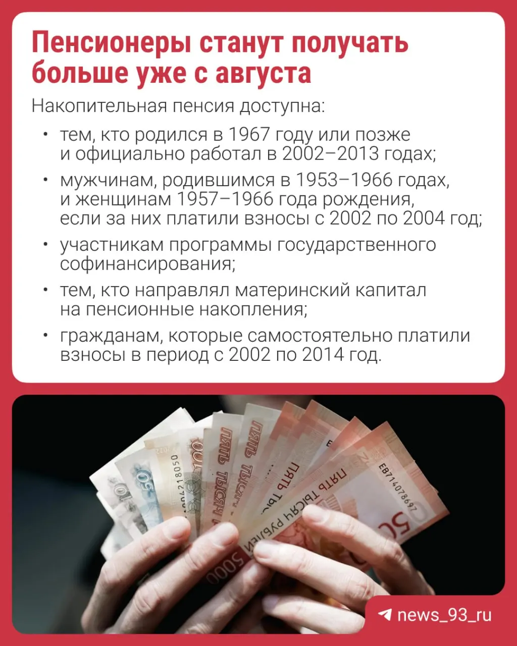 Перерасчёт проведут автоматически — подавать заявление не нужно. Объясняем, что такое накопительная пенсия и кому она положена.