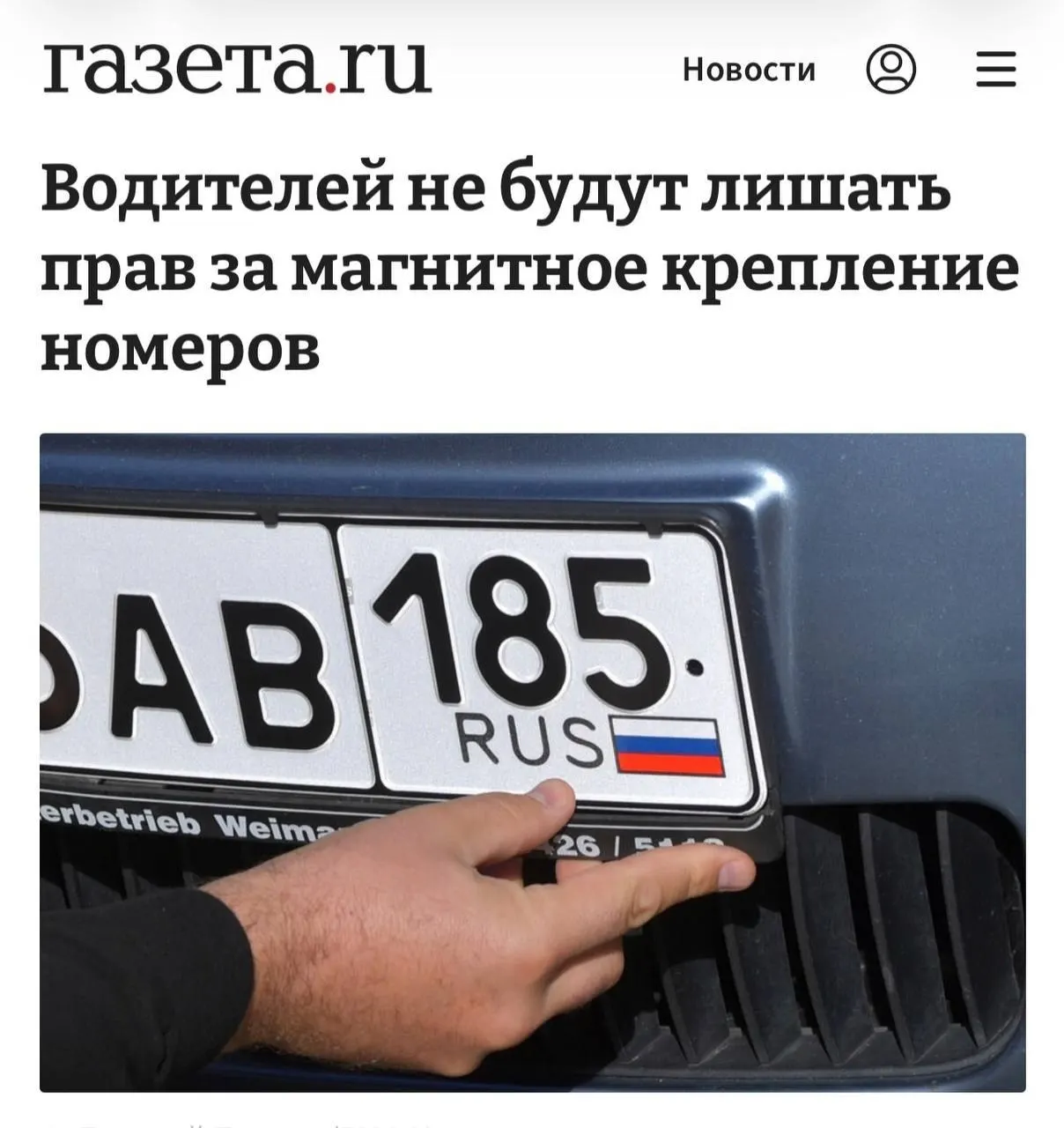 Разъяснения МВД уточняют рамки наказания: наказание возможно только при доказанном сокрытии номера; если номер читается нормально, крепление рамки не считается нарушением.