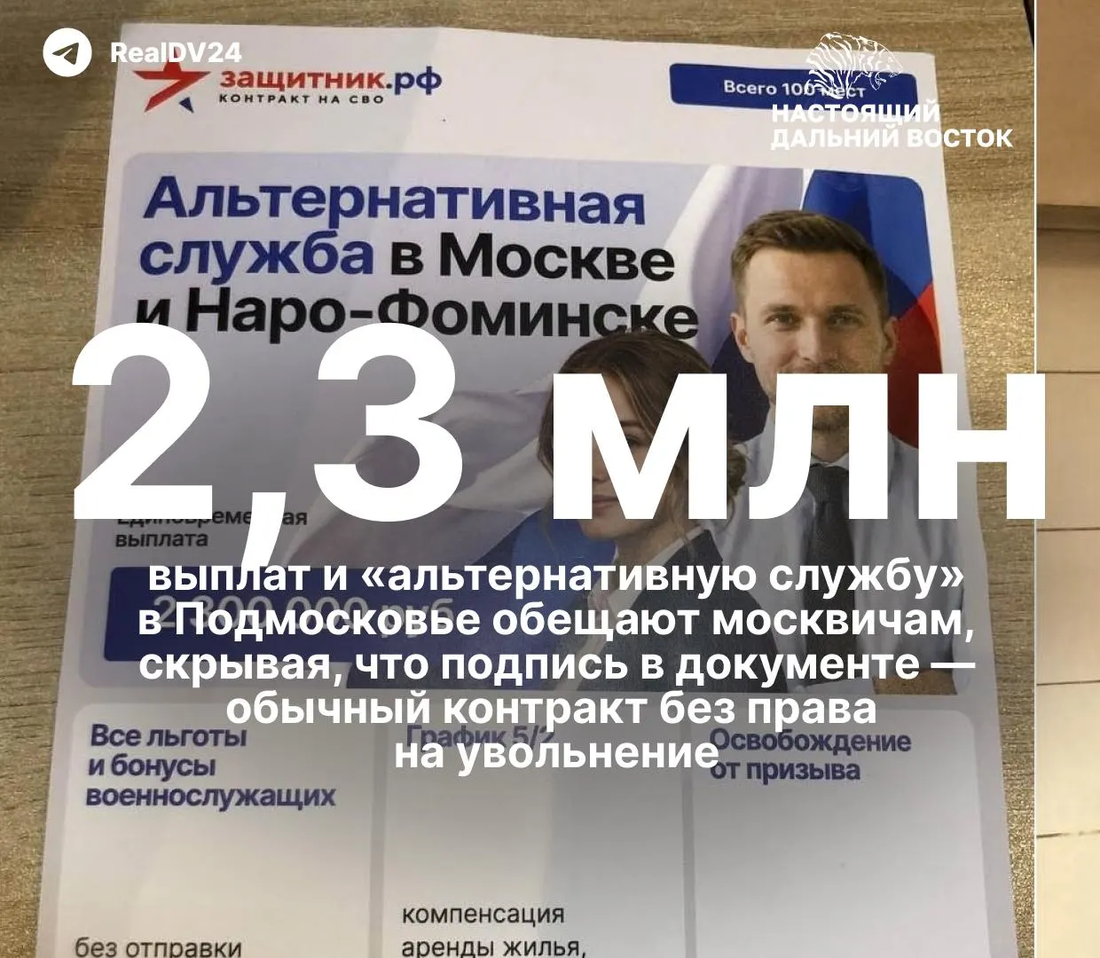 В вузах ведется агитация заключать контракты с Минобороны: обещают бюджетные места после службы и крупные выплаты, в Москве распространяют буклеты об альтернативной службе. Но отказаться от контракта после подписания почти невозможно; в секторе растет дефицит кадров, что влияет на промышленность и инфраструктуру.