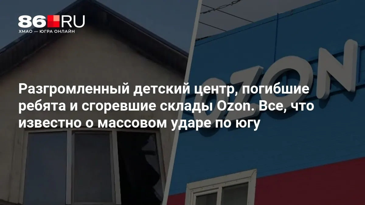 Сообщается о гибели трех детей на фоне разрушений и пожаров на юге; продолжается разбор событий.