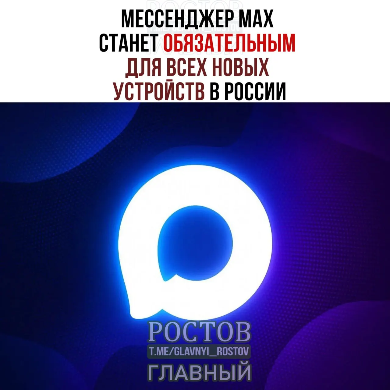 С 2027 года на смартфоны, планшеты и другие новые устройства в России начнут заранее устанавливать мессенджер MAX. В обязательный перечень также войдут RuStore, Mir Pay, «Госуслуги» и другие сервисы; для компьютеров список приложений станет короче.