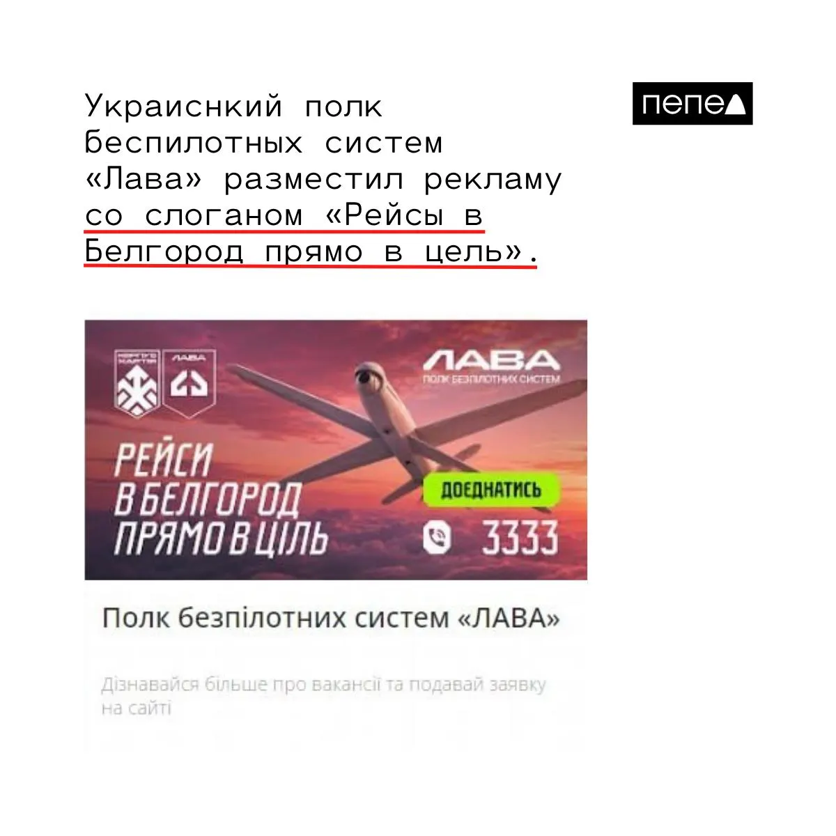В рамках кампании обсуждается набор добровольцев для украинского полка БПЛА; заявлена глубинная разведка и удары по объектам в тылу Белгородской области.
