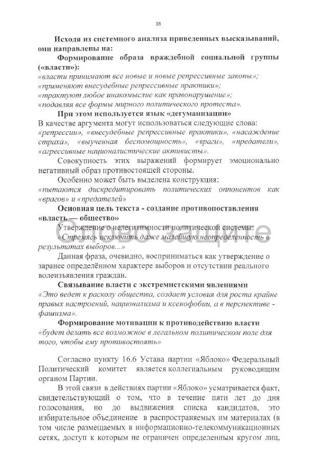Партия «Родина» подала иск против «Яблока» с требованием аннулировать регистрацию списка на выборах. В иске приводят претензии к агитации, высказываниям и документам кандидатов; дело будет рассмотрено Верховным судом РФ.