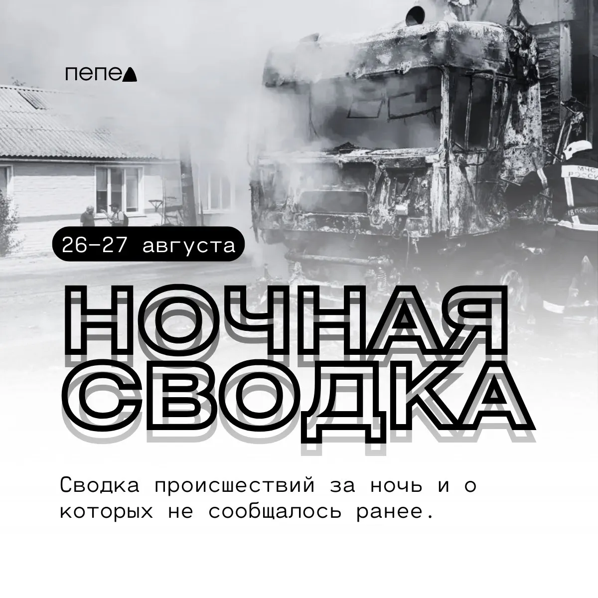 За ночь в регионе зафиксированы повреждения частных домов и объектов инфраструктуры в ходе атак беспилотников.