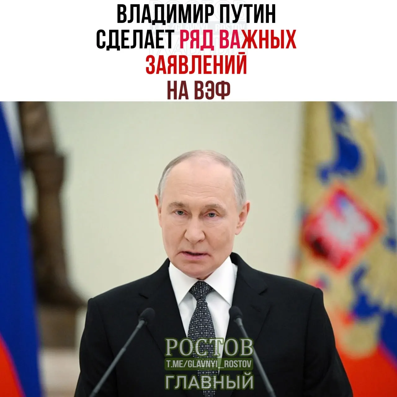 Советник президента призвал Запад внимательно следить за выступлением Путина на Восточном экономическом форуме; форум пройдет с 1 по 4 сентября.
