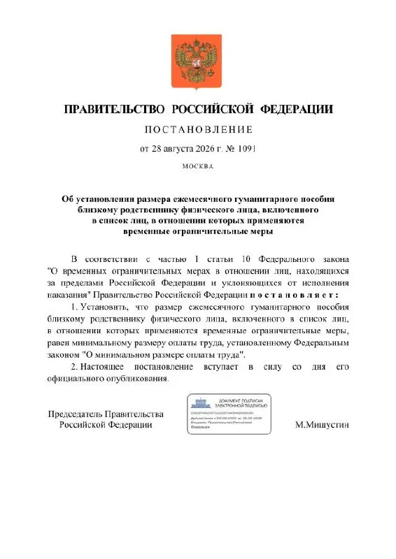 Правительство планирует ежемесячно выплачивать гуманитарное пособие близким родственникам граждан, попавших под ограничительные меры, размер которого равен МРОТ.