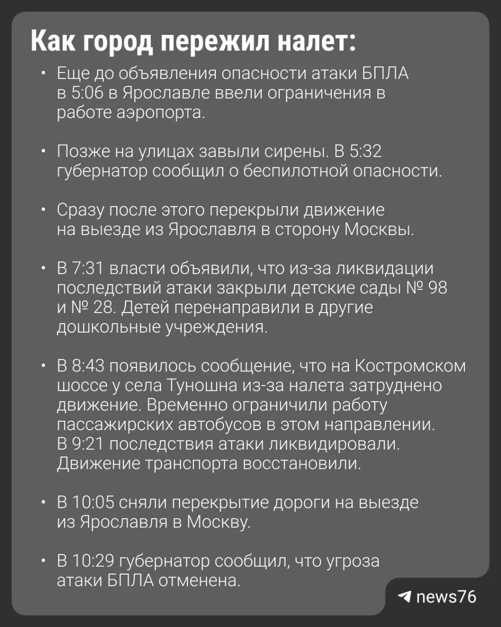 Погиб один человек и 27 человек пострадали; подробности — ниже.