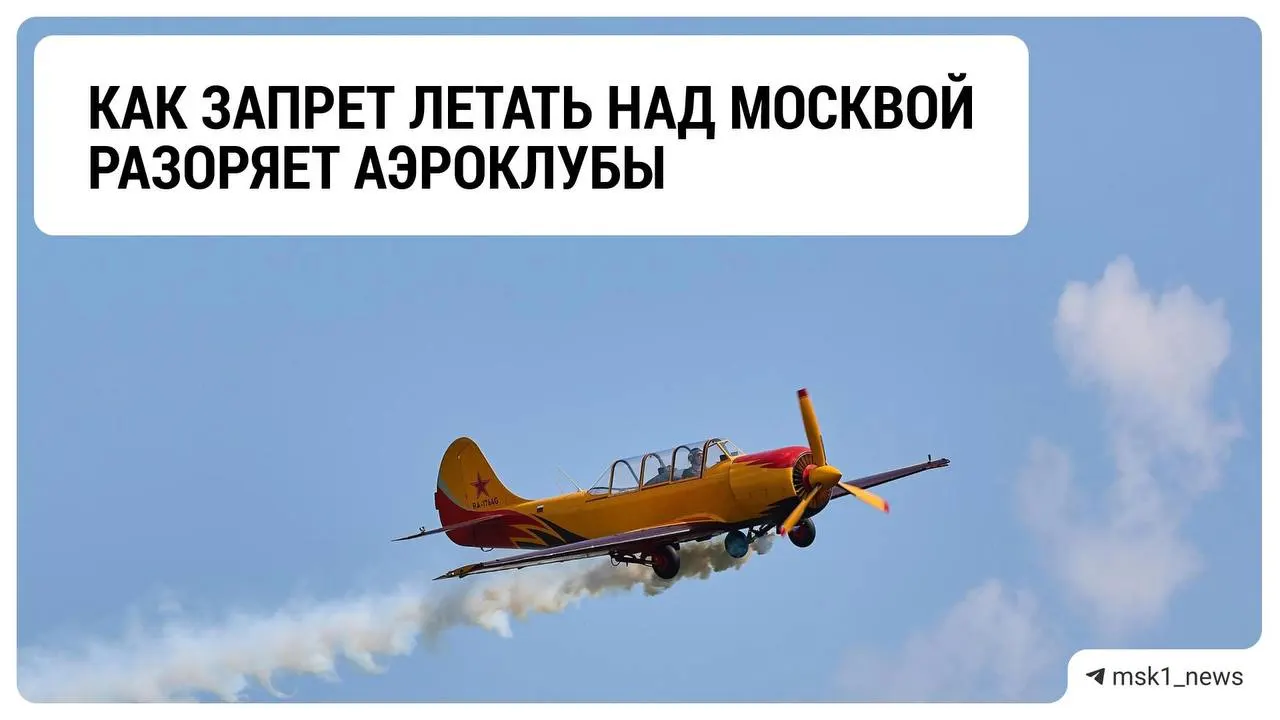 Аэроклубы региона сталкиваются с финансовым кризисом: доходы падают примерно на 1 млн рублей в месяц, а полёты временно ограничены в рамках мер против дронов. Ситуация может измениться после завершения СВО.