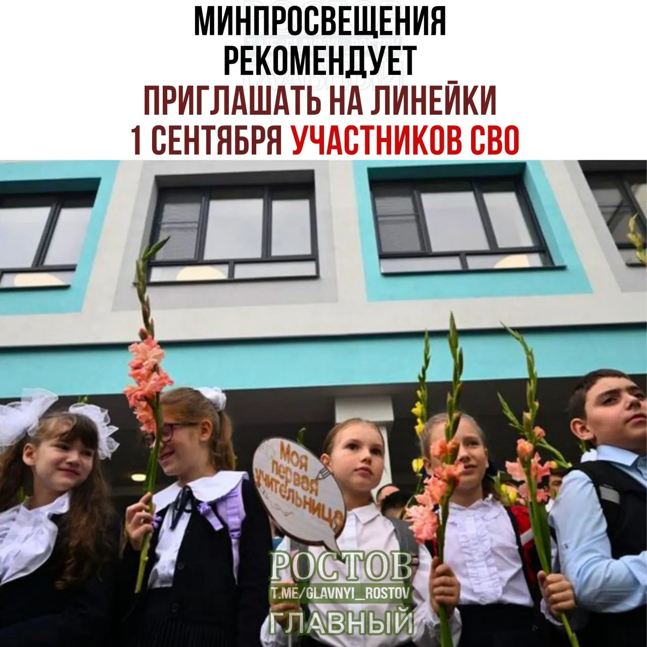 Министерство образования предлагает пригласить участников СВО и представителей разных народов на школьные линейки 1 сентября; церемонии будут сопровождаться поднятием флага и исполнением гимна; учебный год начнётся с разговора о важном.