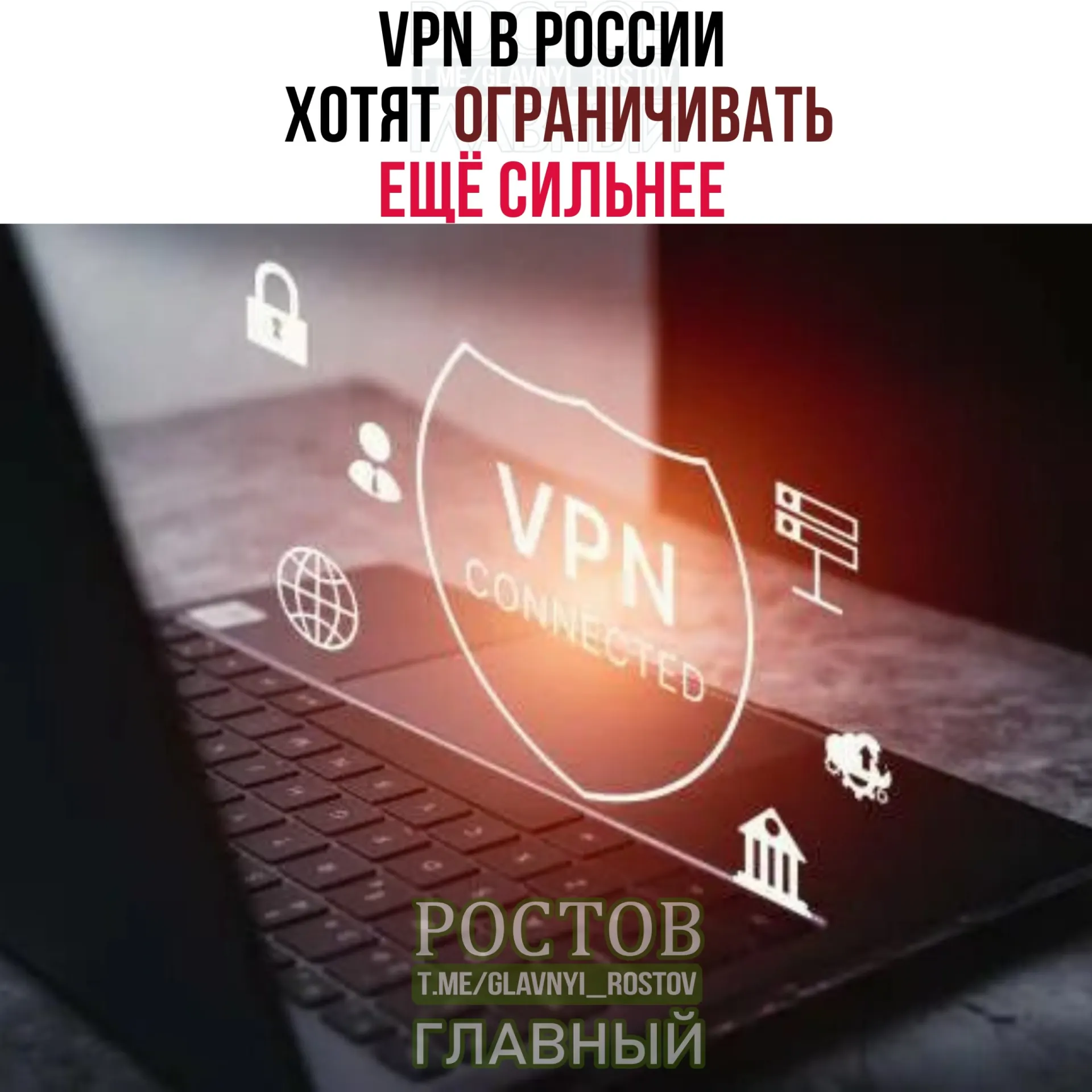 Ведомство вместе с провайдерами обсуждает меры по более точной идентификации и мониторингу VPN, что может привести к ограничению работы некоторых сервисов.