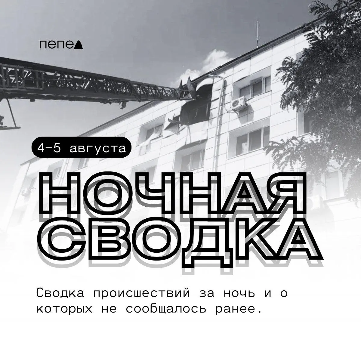 За ночь зафиксировано несколько атак беспилотников в регионе: повреждены дома, автомобили, линии электропередачи и инфраструктура в нескольких населённых пунктах.