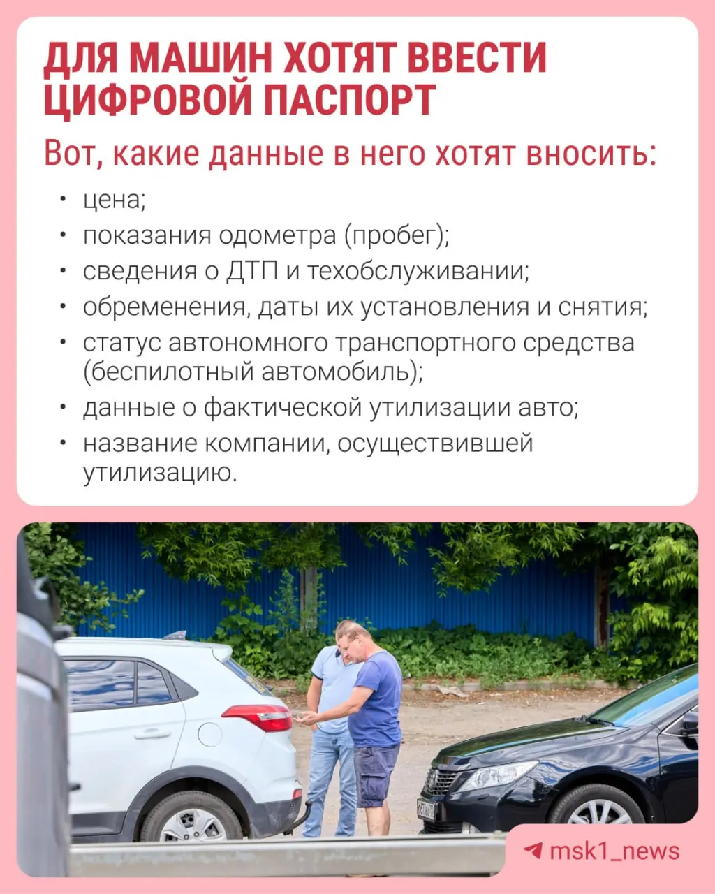 Обсуждается введение электронного ПТС и набор данных, которые будут фиксироваться, чтобы предотвратить мошенничество на рынке подержанных авто и затронуть перекупщиков.