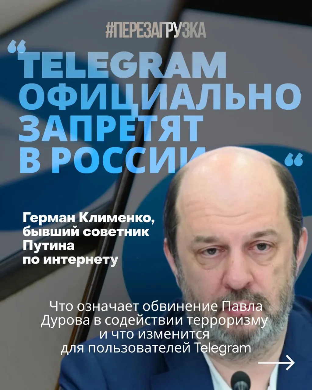 Следствие утверждает, что через мессенджер вербовали россиян и готовили диверсии; власти требуют сотрудничества и вводят ограничения. Пока пользователям напрямую ничего не грозит, но тренд тревожит.
