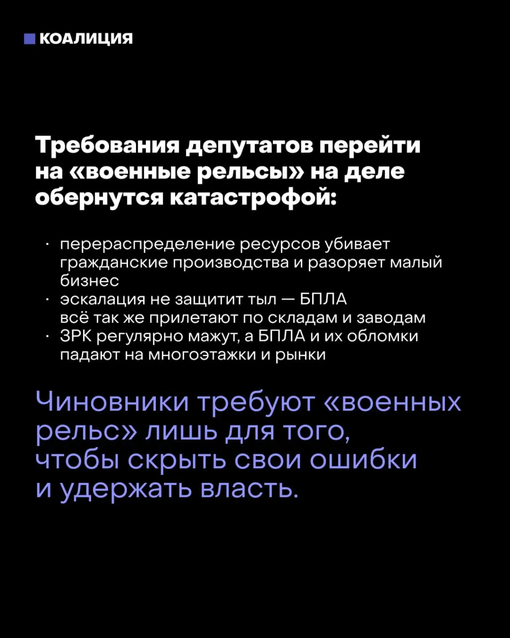 После выборов часть депутатов и силовых ведомств обсуждают переход к военной экономике; руководитель столицы предупреждает, что такой курс может навредить экономике и обществу.