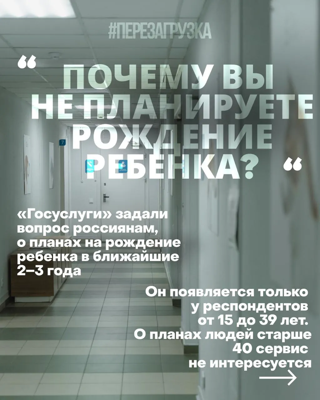 Опрос о планах рожать в ближайшие 2–3 года подчеркивает барьеры: жилье, работа и медицина; война продолжает влиять на демографическую ситуацию. По итогам 2025 года рождено около 1,19 млн детей, что ниже исторических максимумов. Эксперты призывают к нормальной жизни и новым приоритетам.