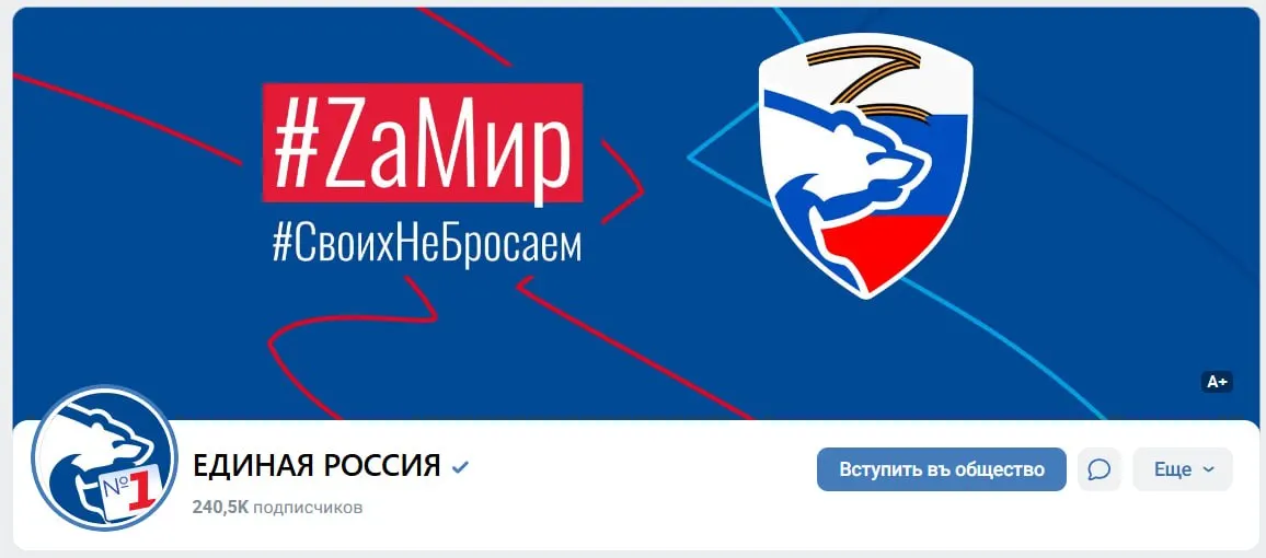 Партия обновила оформление официального сообщества во ВКонтакте после жеребьёвки Центризбиркома и продвигает лозунги за мир и поддержку своих сторонников.