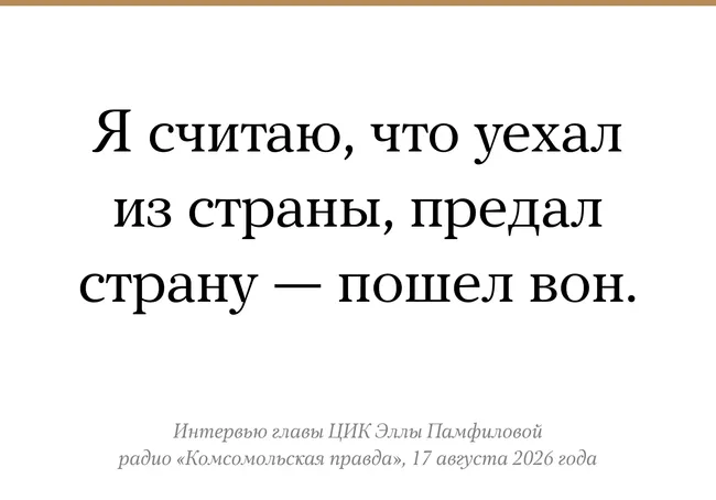 Во время сентябрьских выборов обсуждают возможность ограничения участия граждан, находящихся за пределами России, в голосовании. Власти подчеркивают необходимость соблюдения закона и роли правоохранительных органов и Госдумы.