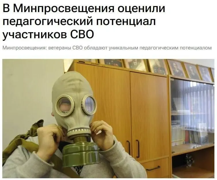 Минпросвещения заявило о педагогическом потенциале участников спецоперации, отмечая их опыт как основу для понимания безопасности и защиты Родины в школах.