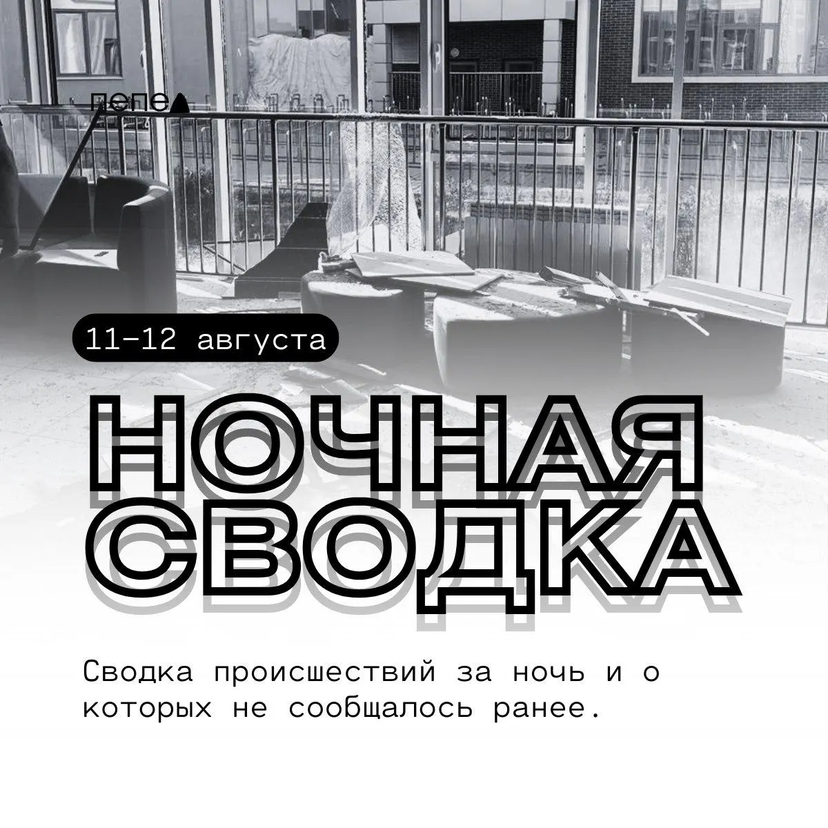 За ночь в регионе зафиксированы повреждения домов, автомобилей и объектов инфраструктуры в нескольких округах Белгородской области в результате атак беспилотников.