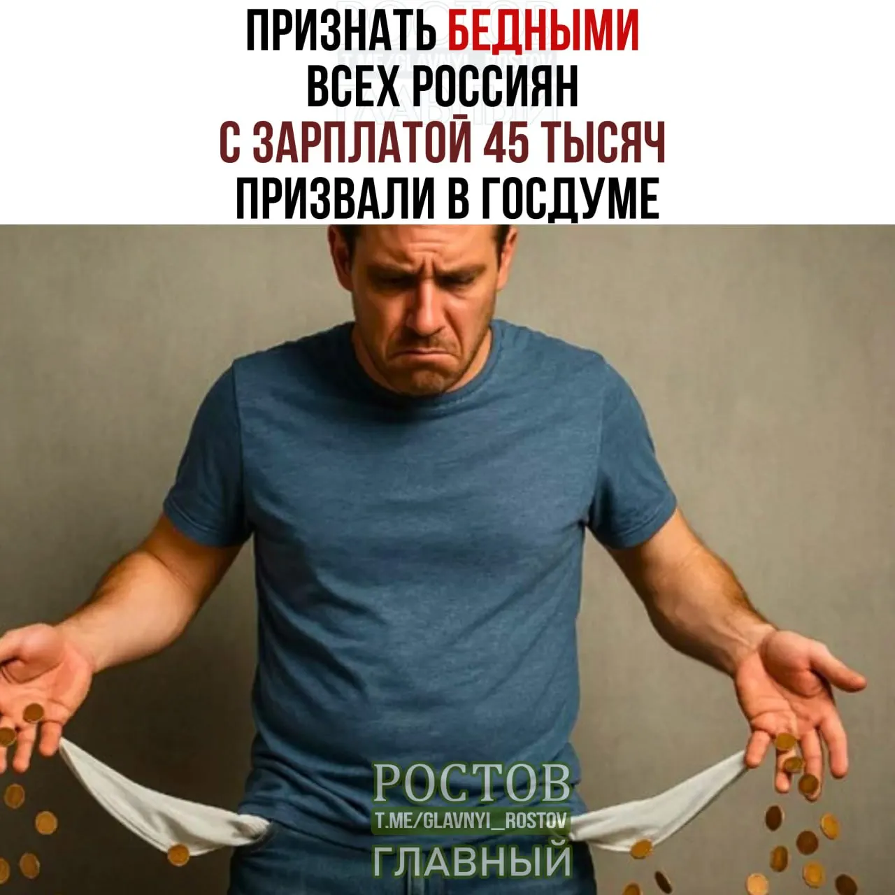 Предлагаемое повышение порога бедности до 45 тысяч рублей может существенно изменить социально-экономическую ситуацию и расчеты выплат по всей России.