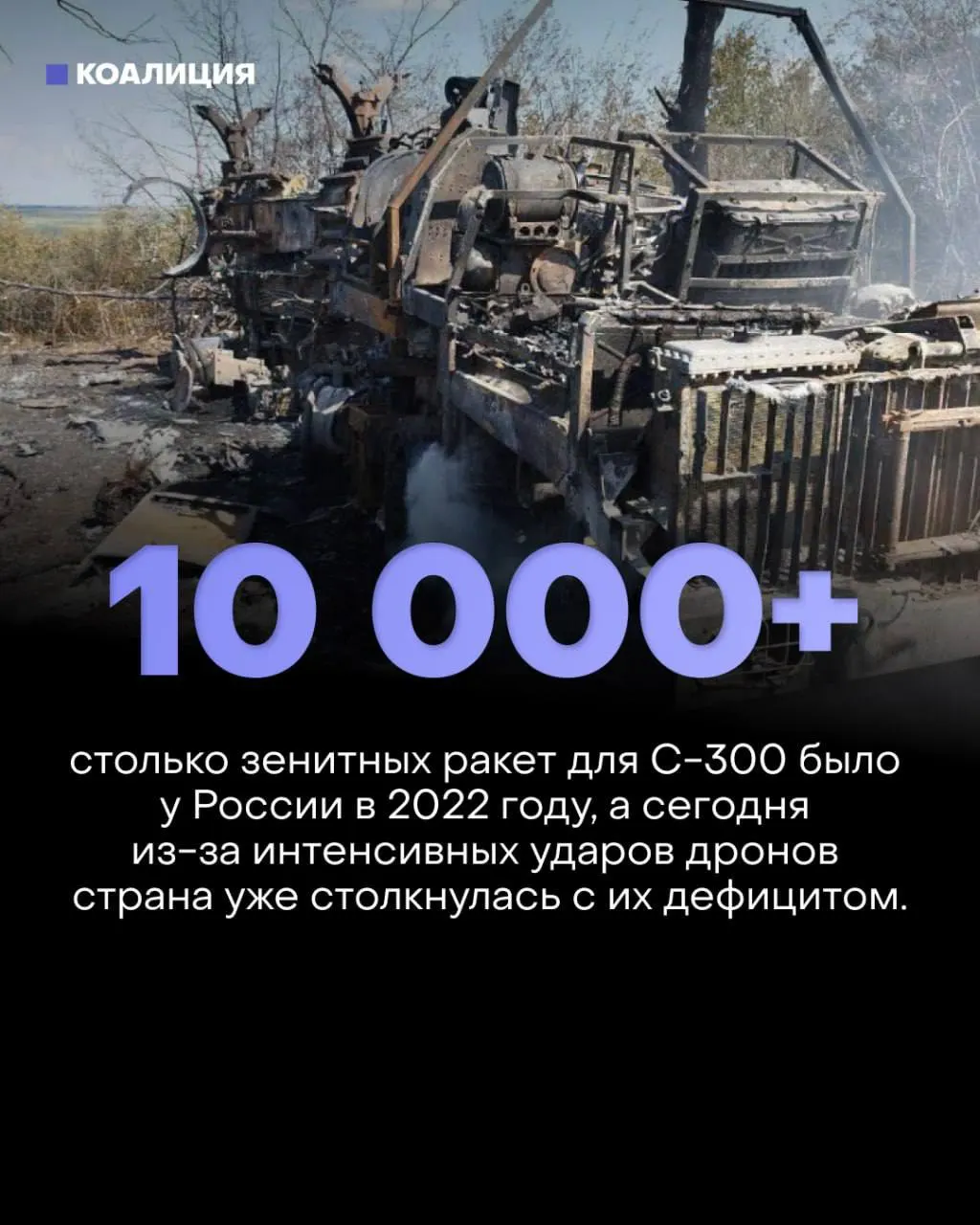 Системы противовоздушной обороны перегружены массовыми атаками дронов и ракет; дефицит ракет и комплектующих усугубляет риск для инфраструктуры и экономики.