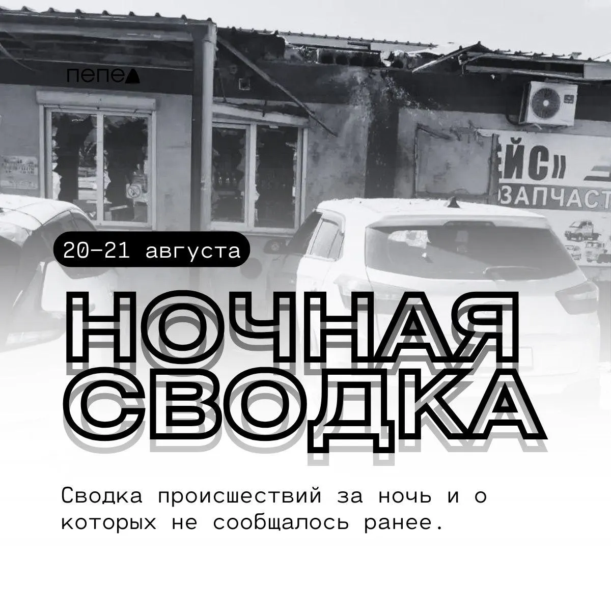 За ночь в Белгородской области повреждены дома, автомобили и инфраструктура в нескольких округах в ходе атак БПЛА.