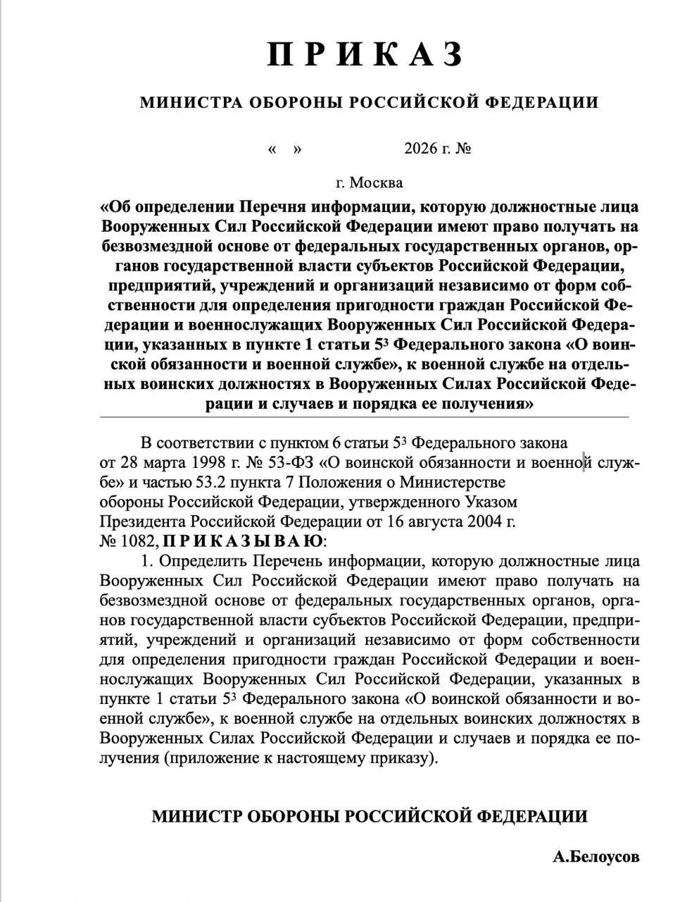 Минобороны предложило расширить перечень запрашиваемых сведений о военнообязанных и их близких: банковские счета, состояние здоровья, доходы, судимости и политическая активность.