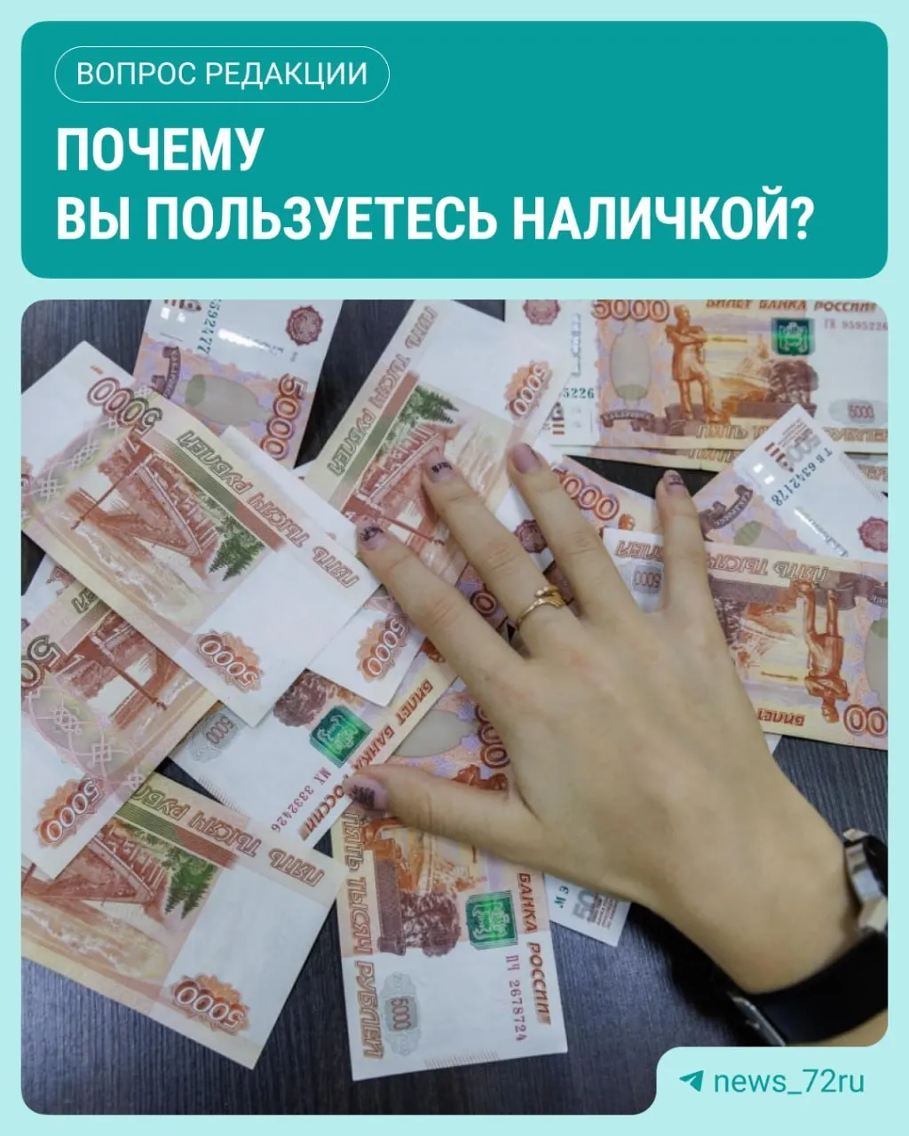 По данным ЦБ, в июле объем наличных в обращении достиг максимума с начала 2026 года, рост составил 643,4 млрд рублей.