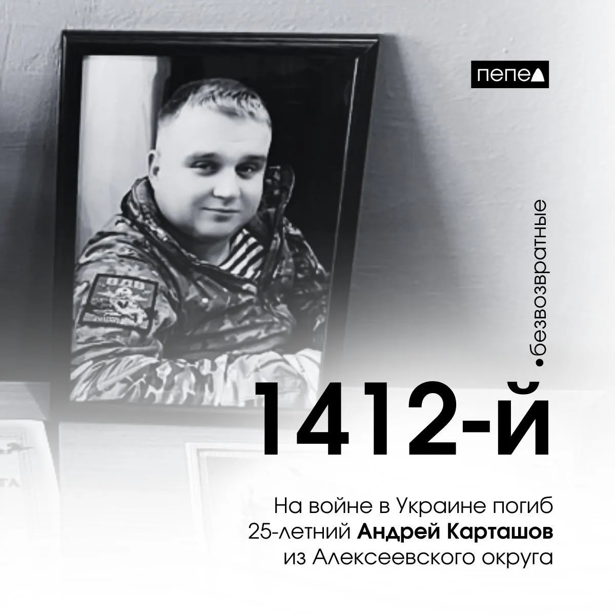 Сообщается о гибели 25-летнего белгородца во время боевых действий на Украине; погиб 9 марта 2025 года.