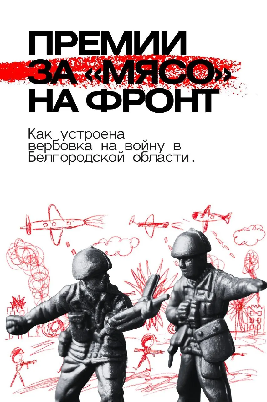 Новый анализ рассматривает принципы призыва и вербовки в регионе, включая премирования за KPI и различия в смертности между добровольцами и мобилизованными.