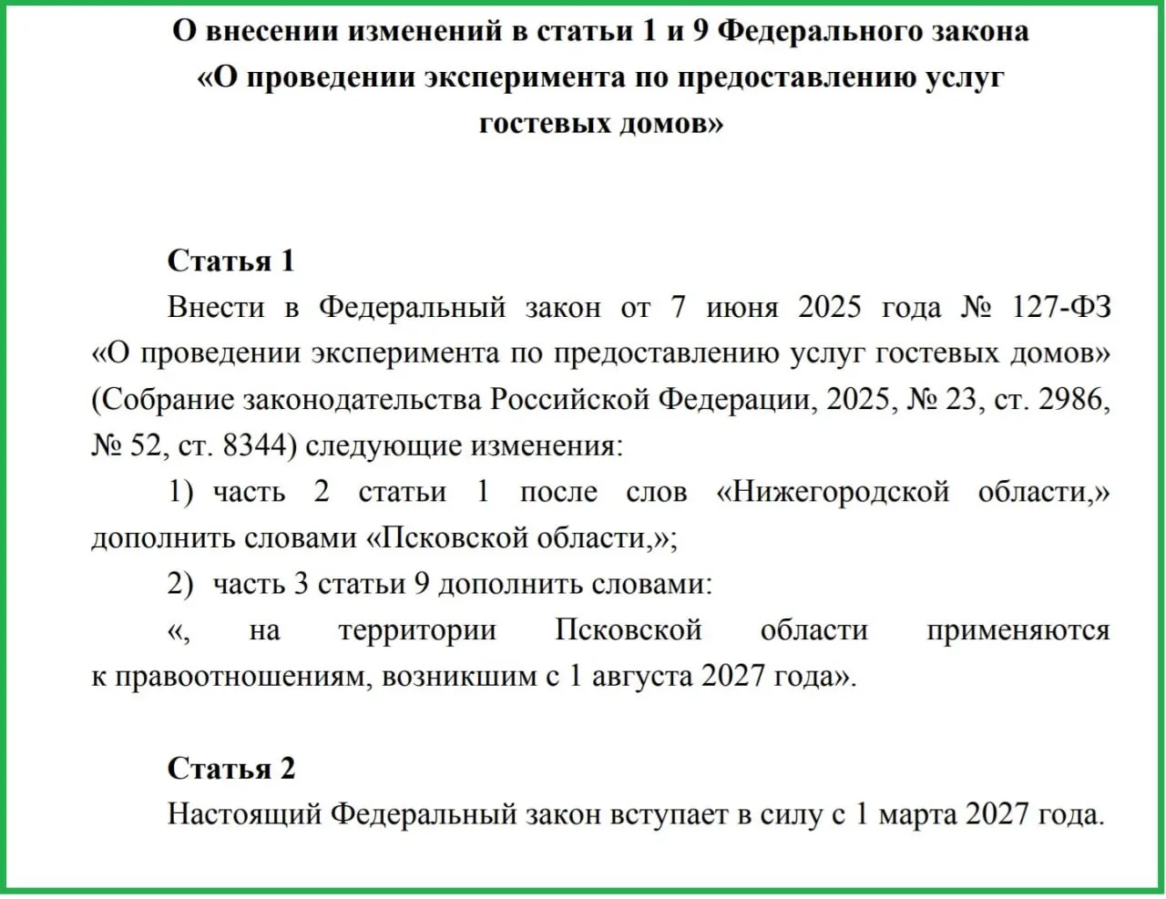 Разрабатываются новые правила: классификация гостевых домов, повышение требований к сервису и безопасности; участие регионов растёт.