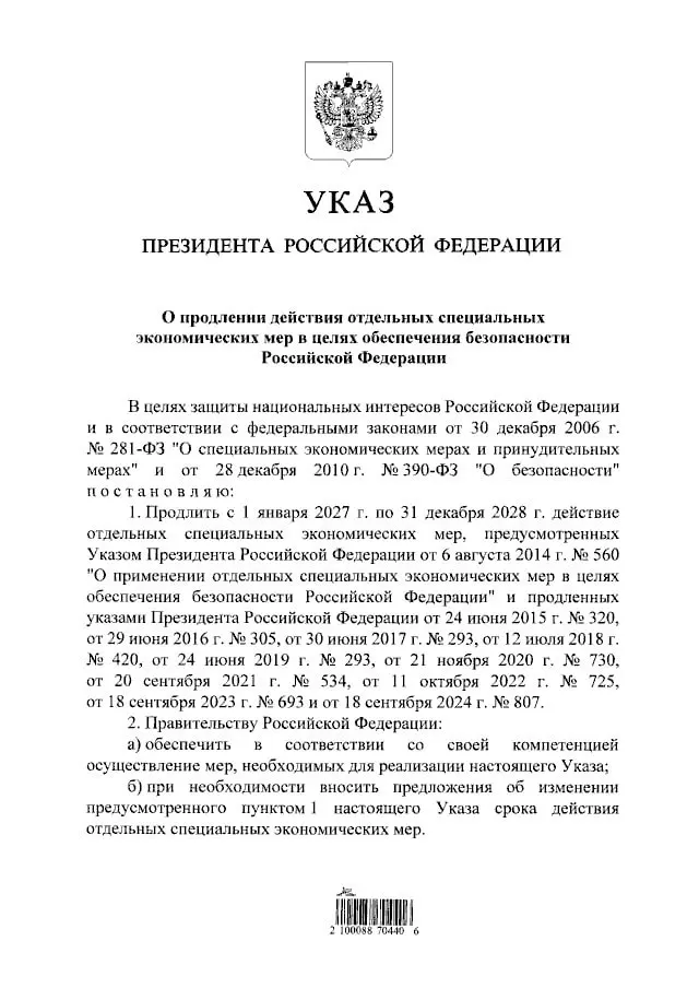 Под продовольственными контрсанкциями продлевается запрет на импорт ряда категорий товаров до 2028 года; меры названы направленными на продовольственную безопасность.