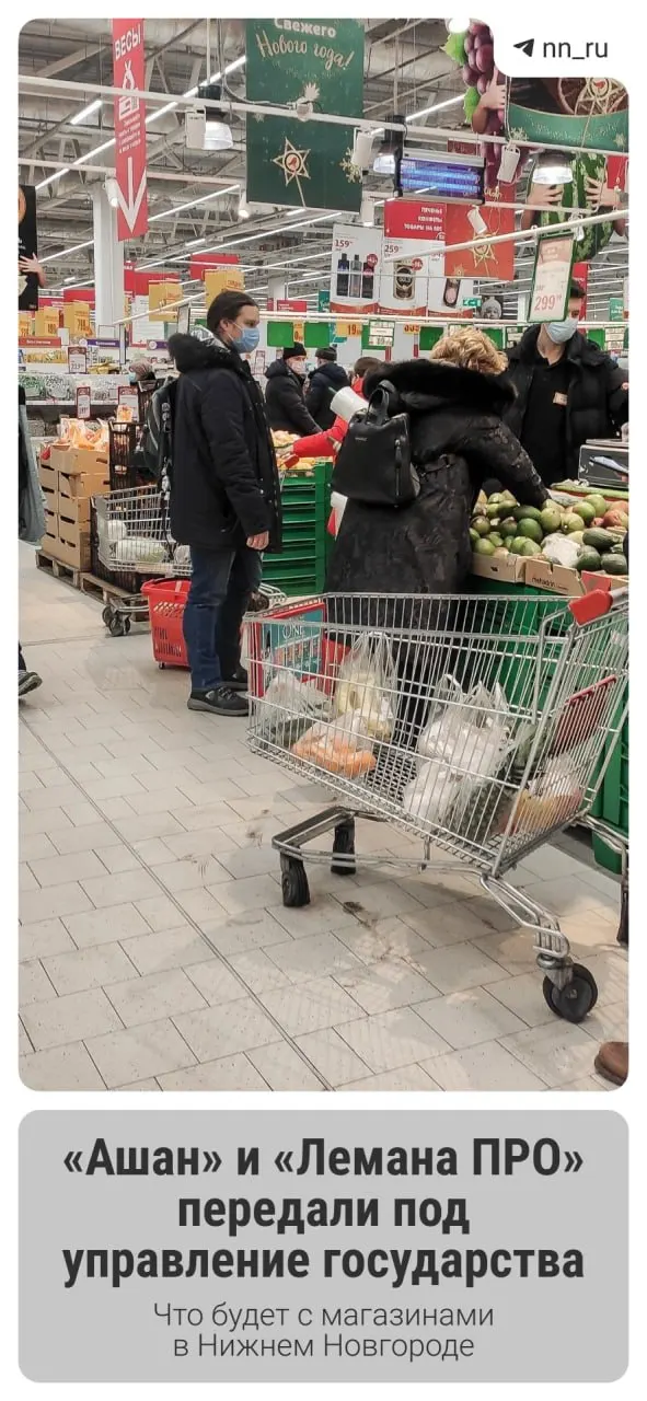 Сети Ашан и Лемана ПРО работают в Нижнем Новгороде и попали под новые меры правительства.