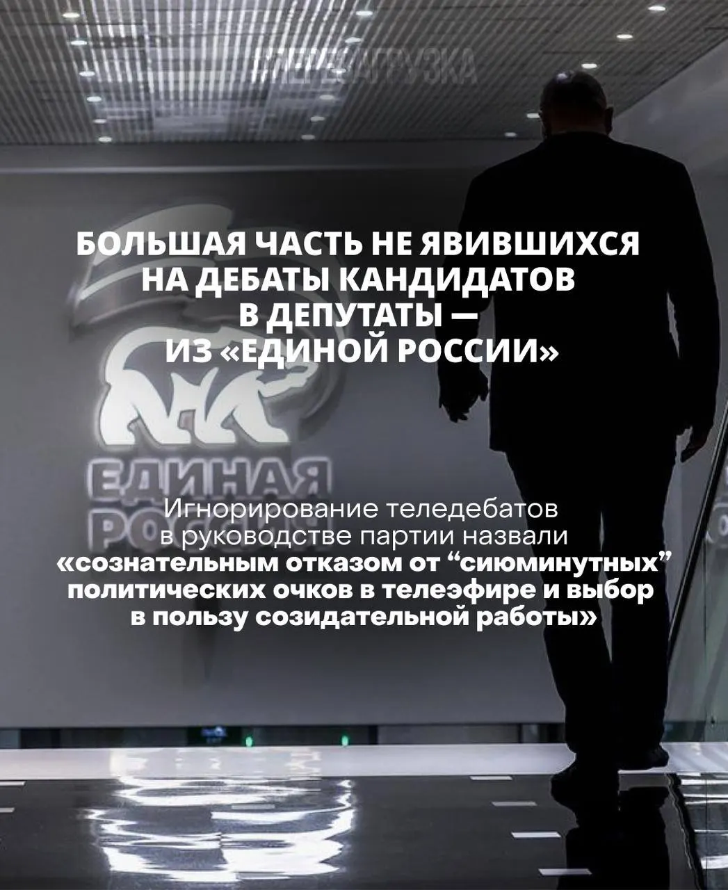 Глава ЦИК заявила, что кандидат, не выходящий на дебаты, рискует проиграть. Она подчёркивает, что идеальная модель выборов существует только в теории, а на практике дебаты нередко игнорируются. Граждане планируют прийти на участки 20 сентября.