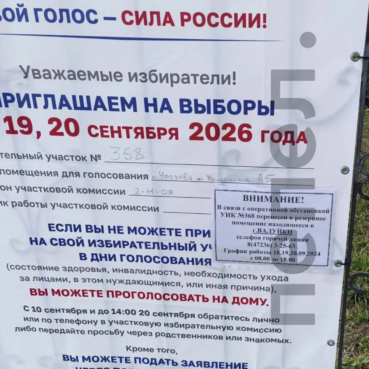 Жители Уразово и соседних населённых пунктов узнали о переносе участков без предупреждения; власти объяснили решение необходимостью обеспечения безопасности голосования.