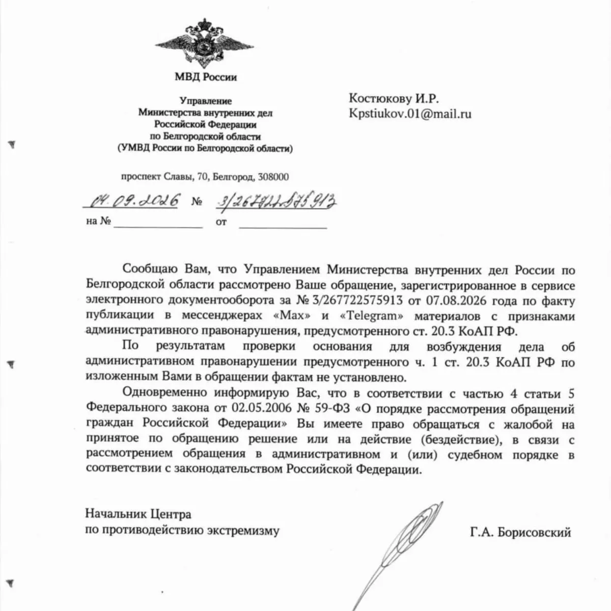 Полиция не нашла оснований для возбуждения дела после публикации скандинавских рун в канале врио губернатора Белгородской области; ситуацию прокомментировал кандидат в депутаты Госдумы Илья Костюков.