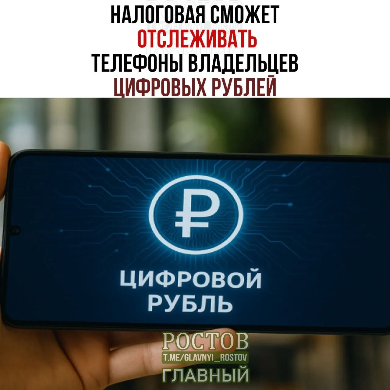 ФНС получит право запрашивать данные об устройствах и операциях, связанных с цифровыми рублями; запланирован запуск правил на 1 июля 2027 года.