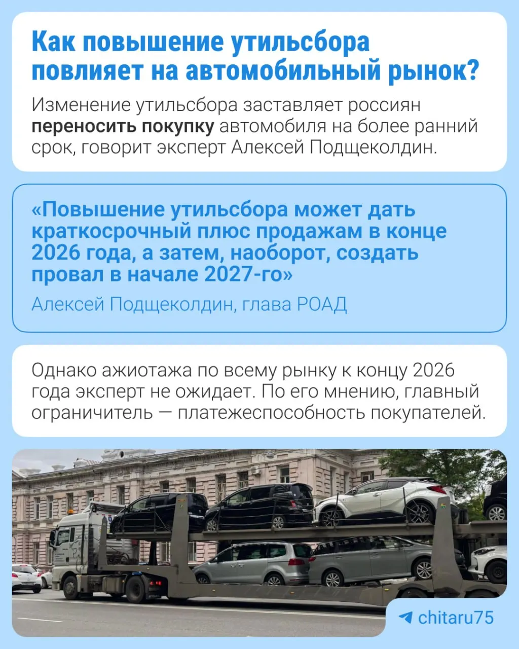 С 1 января 2027 года ставки утильсбора вырастут на 10–20% в зависимости от вида техники; мера призвана ускорить локализацию производства и вернуть часть выпуска на отечественные заводы.