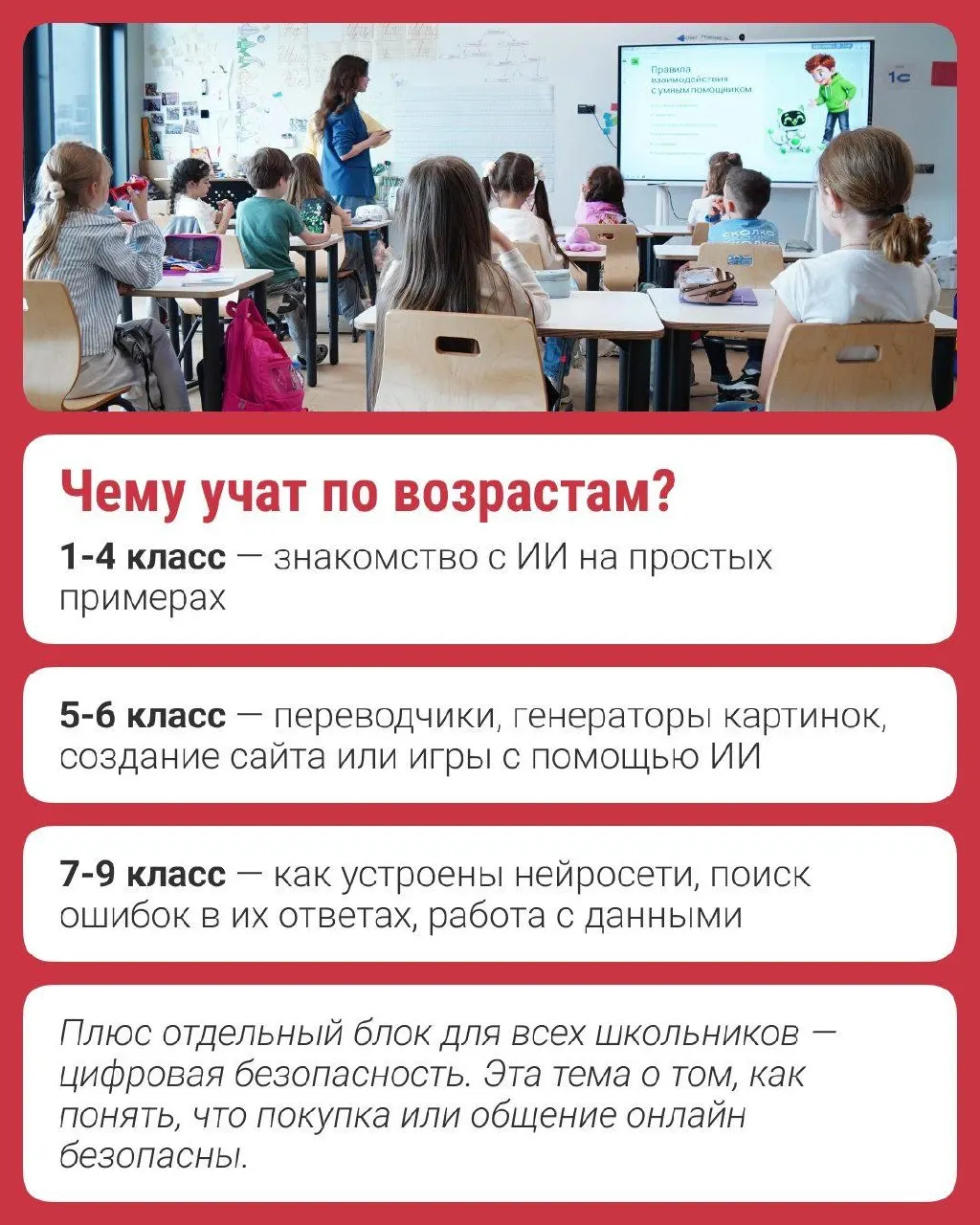 Обновленная программа обучения искусственному интеллекту теперь доступна для старшеклассников по всей стране. В ней — практические кейсы применения ИИ и внимание к защите данных.