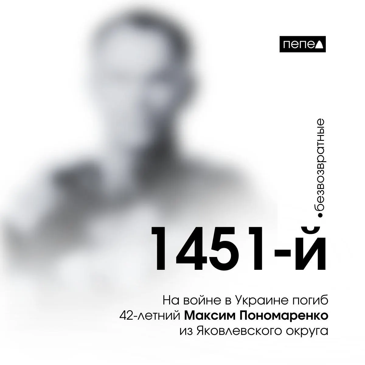 42-летний доброволец Максим Пономаренко из Яковлевского района Белгородской области погиб в боевых условиях на территории Украины.