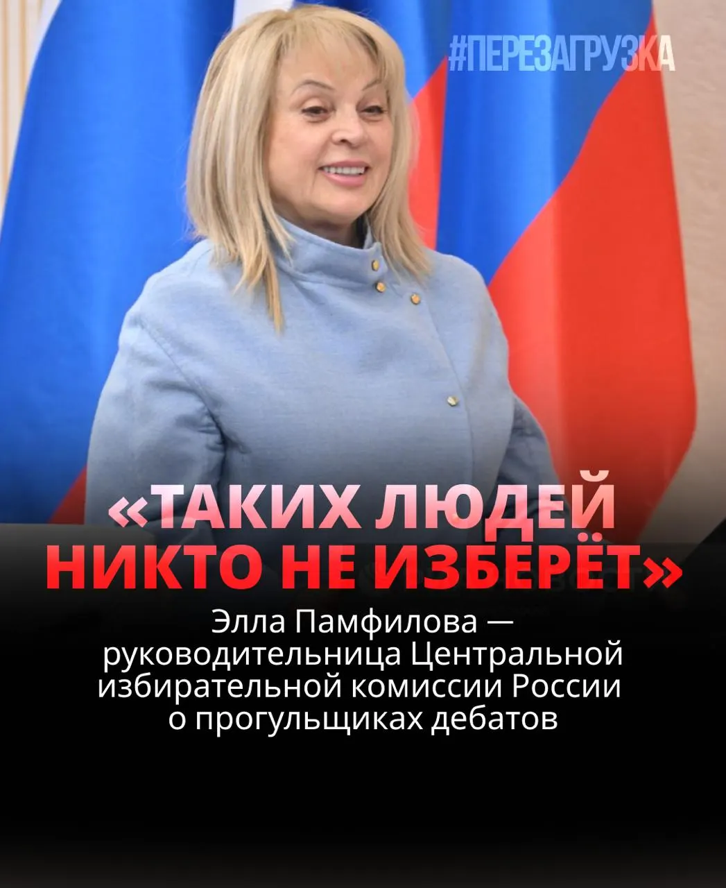 Глава ЦИК заявляет, что кандидат, уклоняющийся от дебатов, рискует потерять доверие и победу. В реальности диалог с избирателями важнее любых лозунгов.
