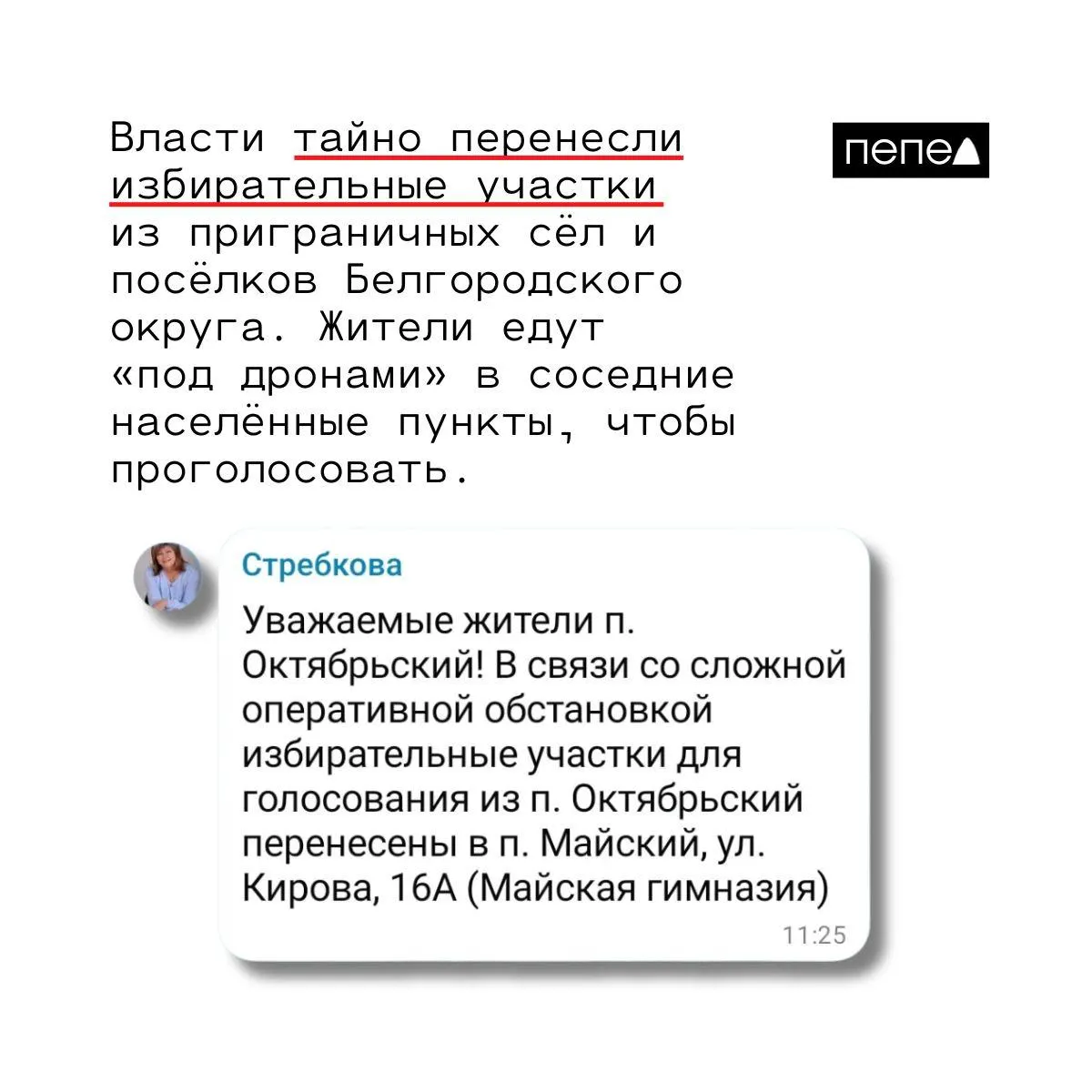 Перенос участков за пределы Октябрьского может повлиять на явку: жители узнавали об изменениях в день выборов, а адреса остаются неизвестными.