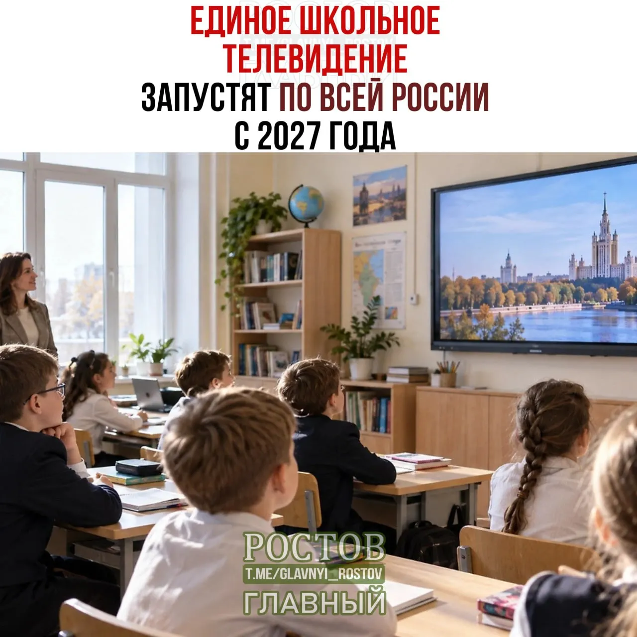 Правительство объявляет о запуске единого школьного телевидения: проект стартует в 2027 году по всей стране, сначала в 15 регионах, с образовательным контентом для школ.
