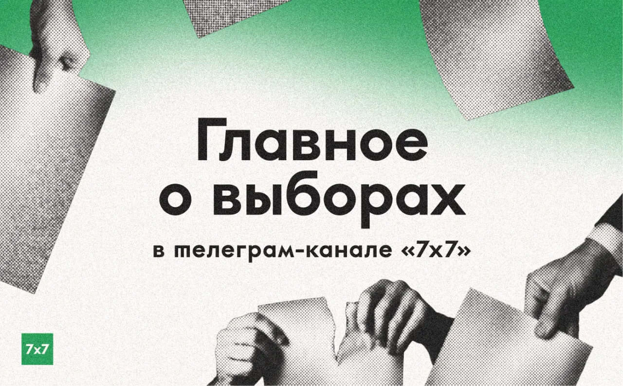 Редакция усиливает выпуск новостей накануне выборов: эксклюзивы из регионов, фиксация нарушений на участках и истории голосующих.