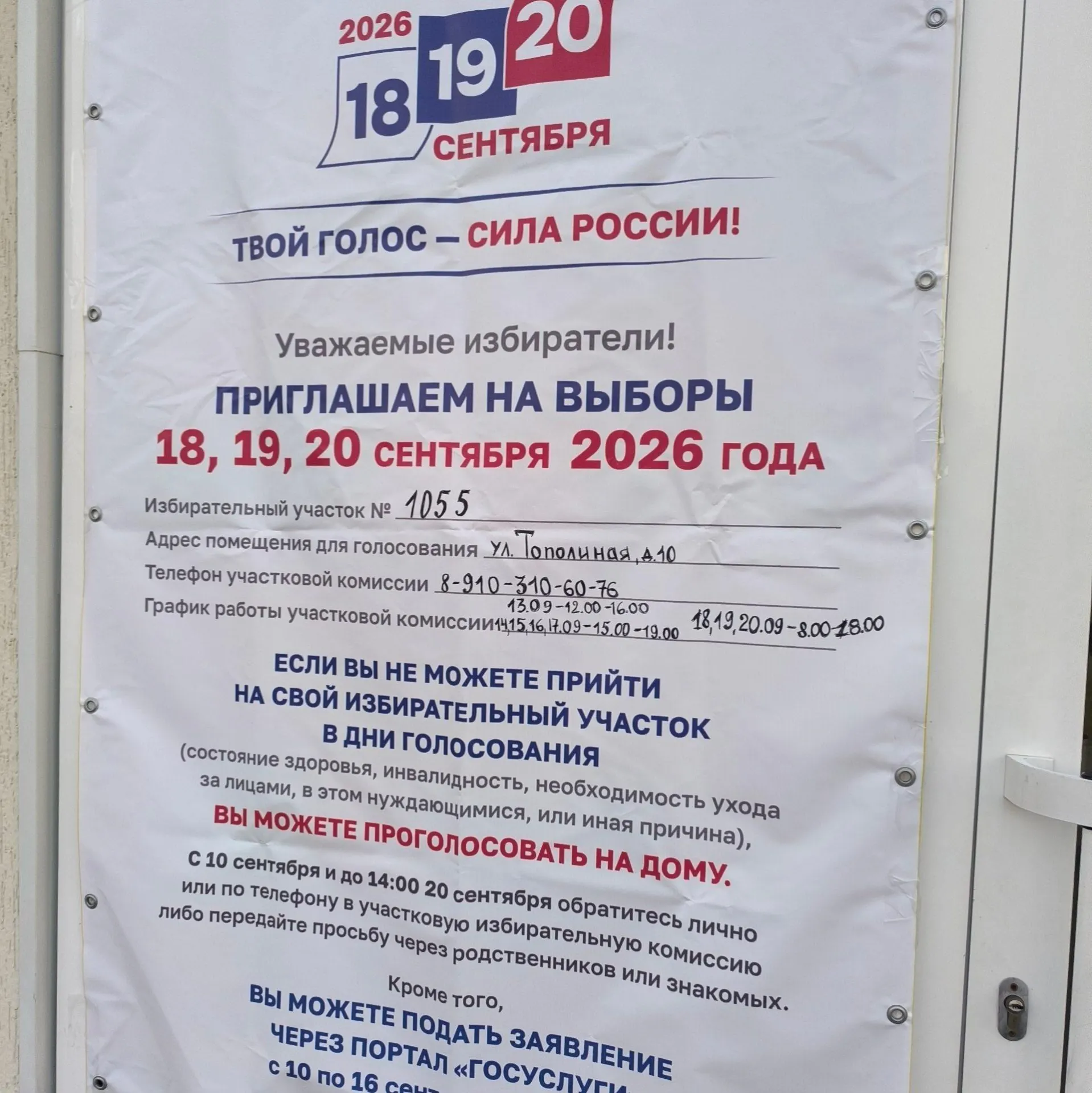 Жители Белгородской области сообщают о досадном закрытии участков в разных населённых пунктах, что вызывает вопросы к организации голосования.