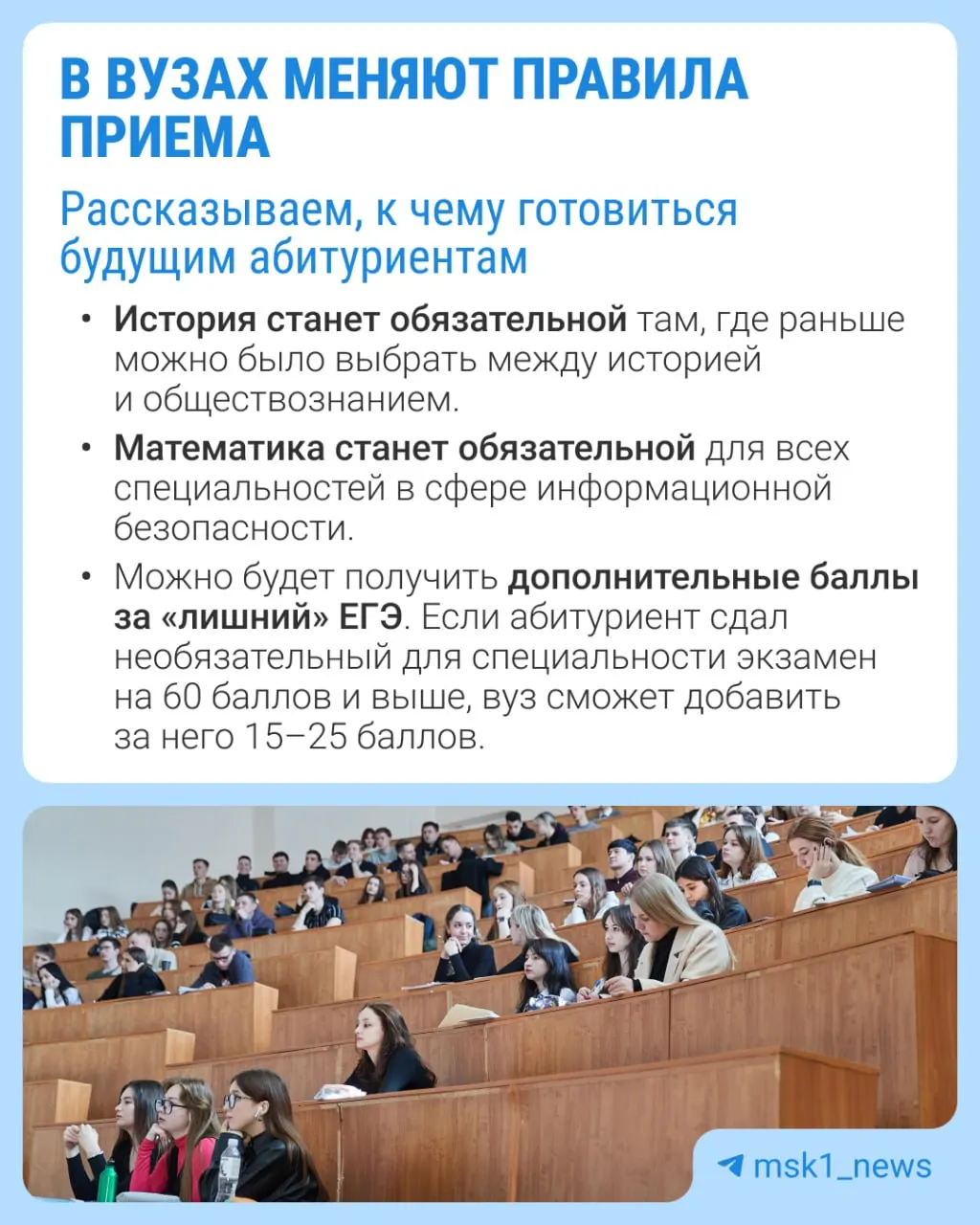 Среди изменений — обязательные экзамены, дополнительные баллы за ЕГЭ и другие нововведения. Обсуждение проекта продлится до 5 октября.