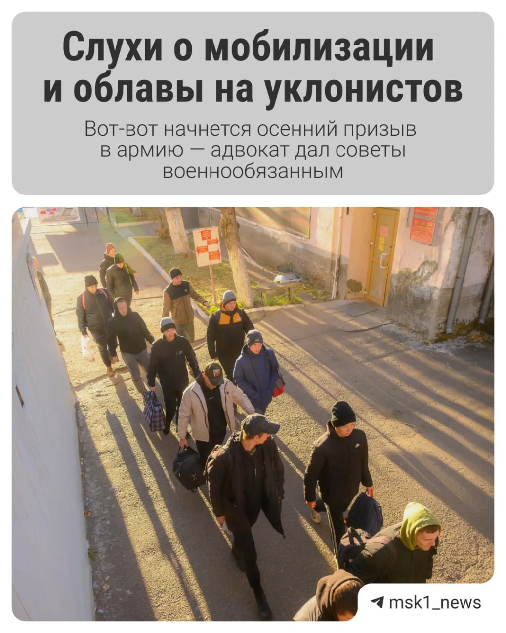 1 октября стартует осенний призыв в России: что изменится, как подготовиться к повестке и какие риски ждут призывников.
