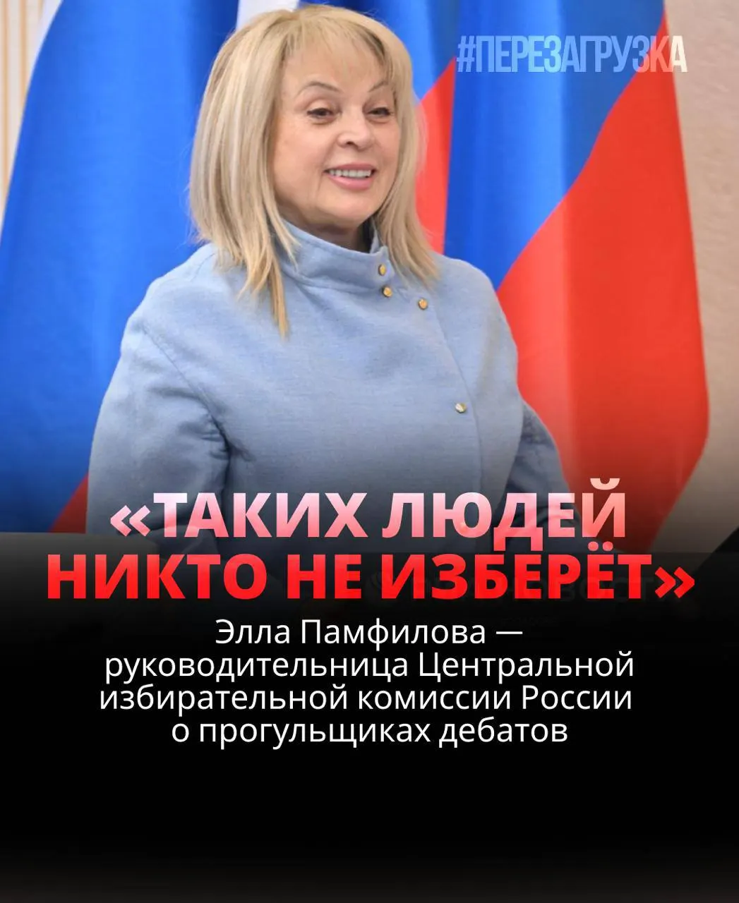 Глава ЦИК считает, что кандидат, не участвующий в дебатах, рискует проиграть; реальная ситуация заметно отличается от идеальной модели.